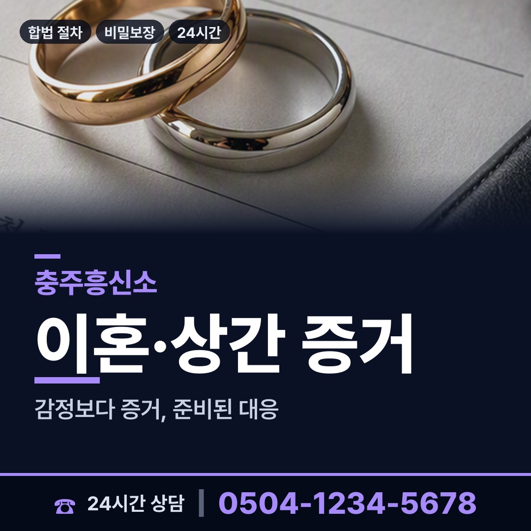 충주 교현2동 임직원비위 상담 안내