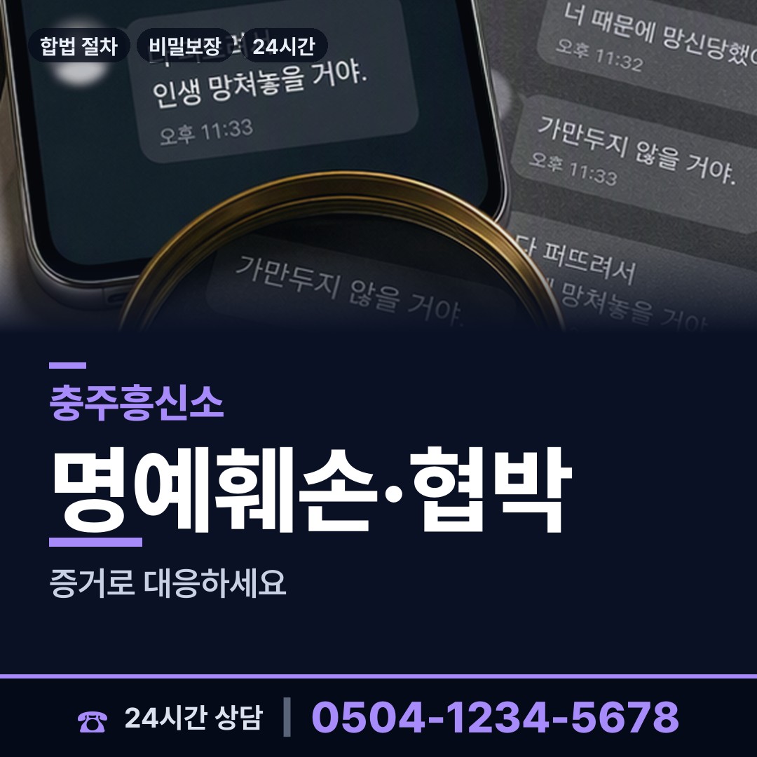 충주 교현2동 배우자외도탐정 상담 안내