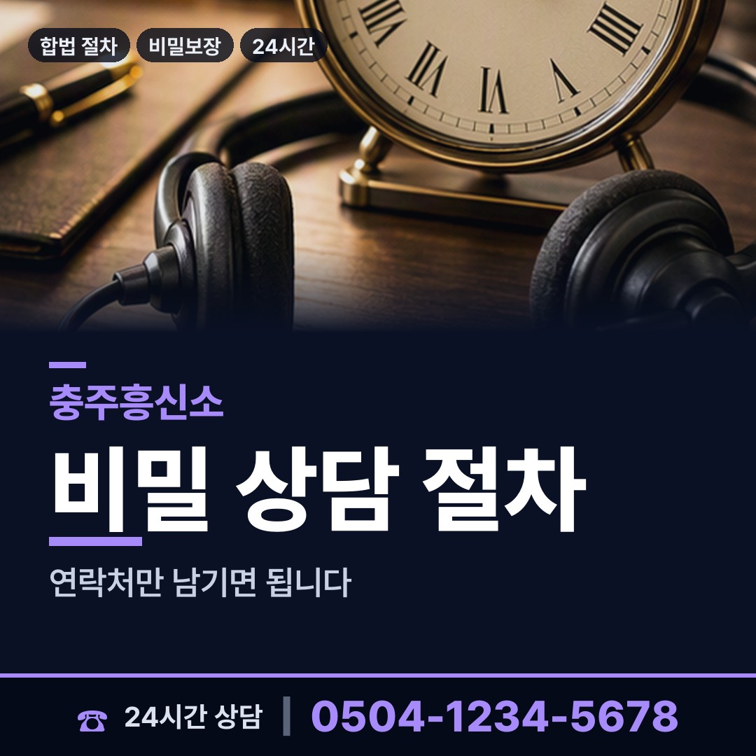 충주 교현2동 불륜현장적발 상담 안내