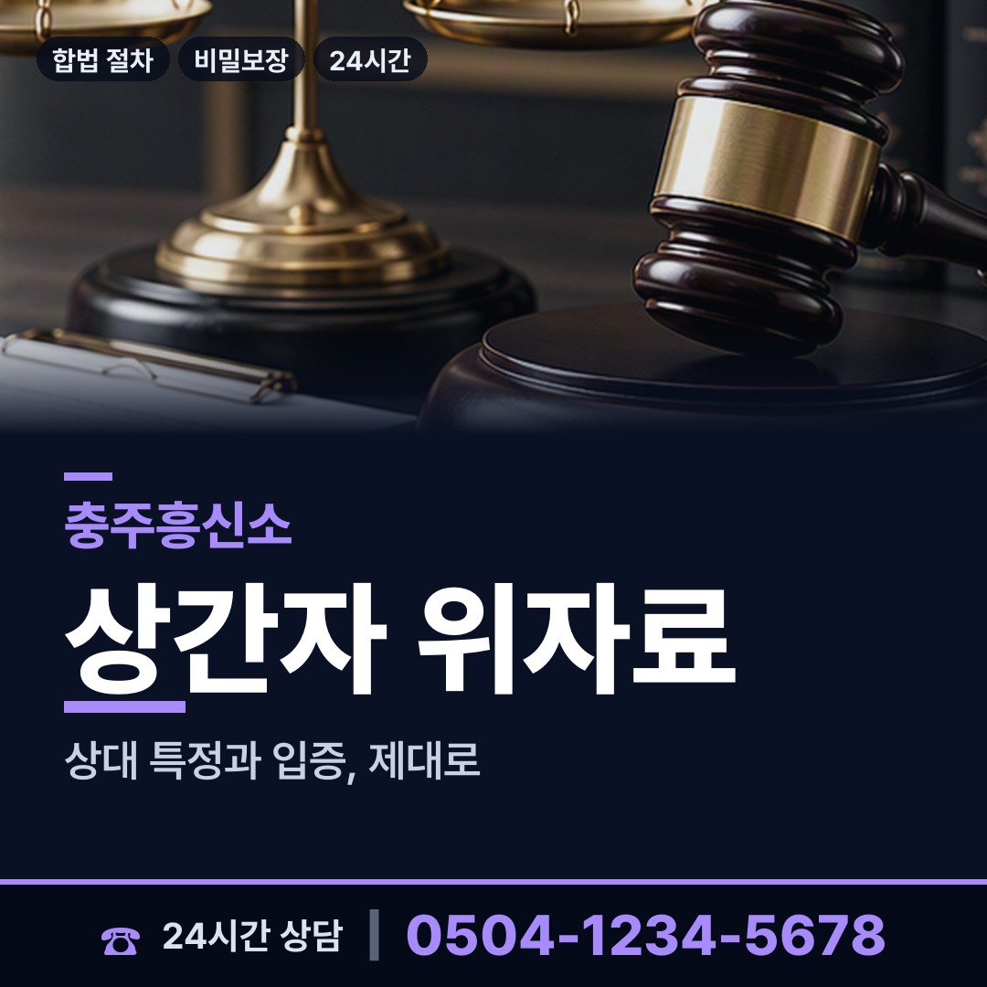 충주 교현2동 중고거래사기 상담 안내
