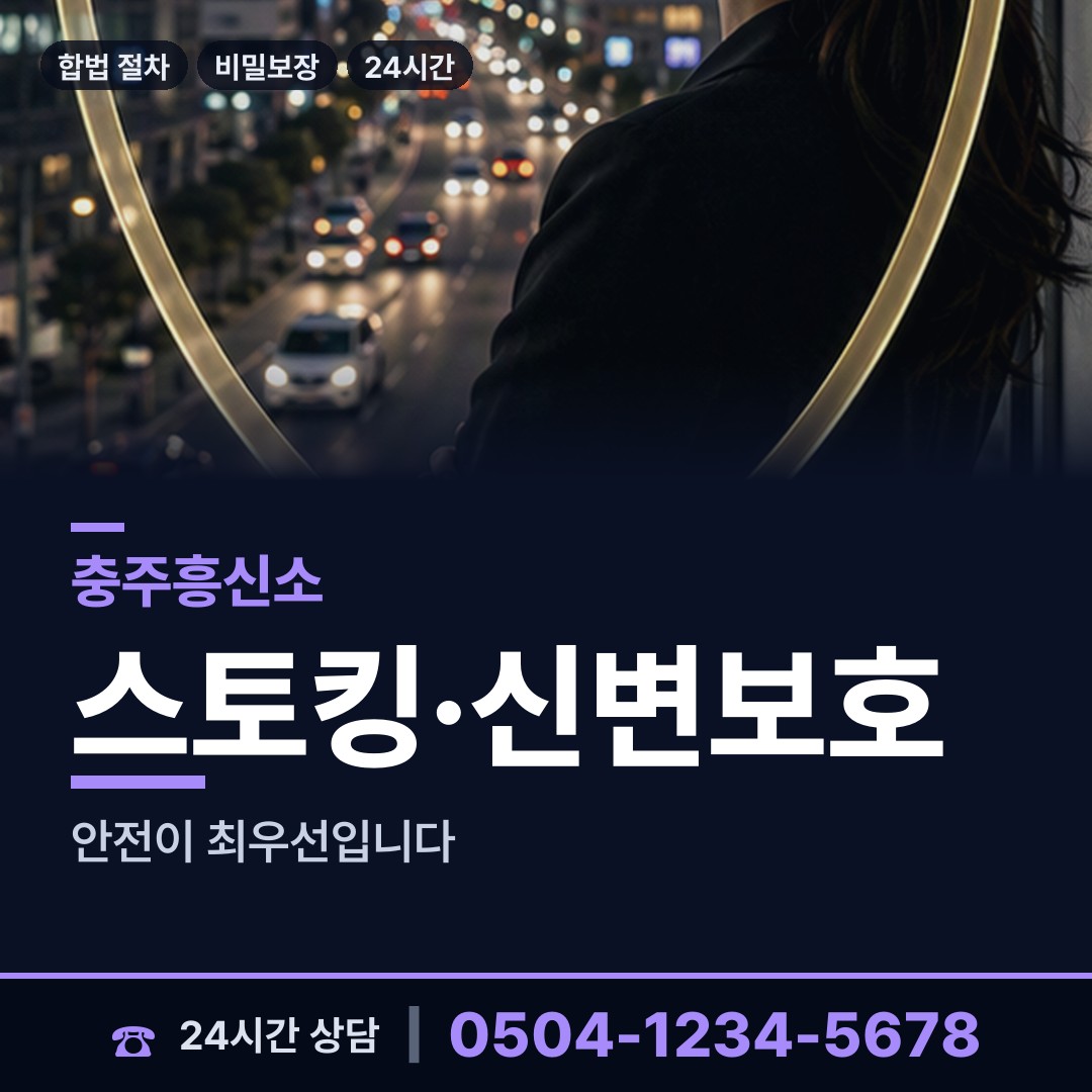 충주 교현2동 부동산소유조사 상담 안내